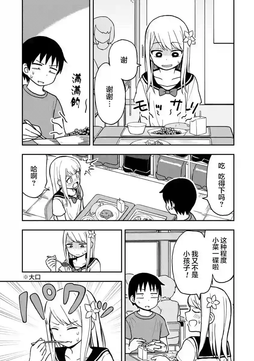 姬乃酱离恋爱还早第04话