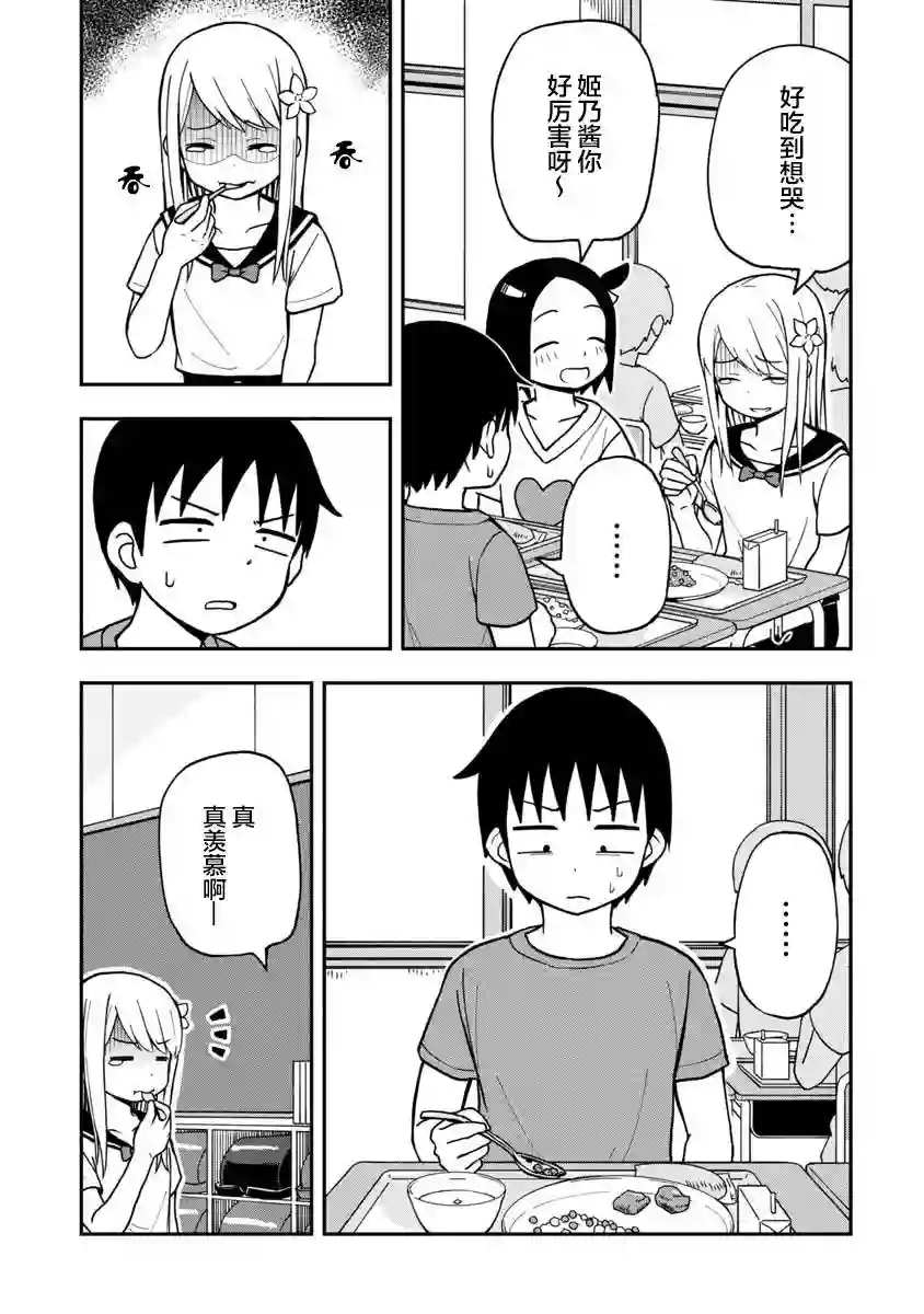姬乃酱离恋爱还早第04话