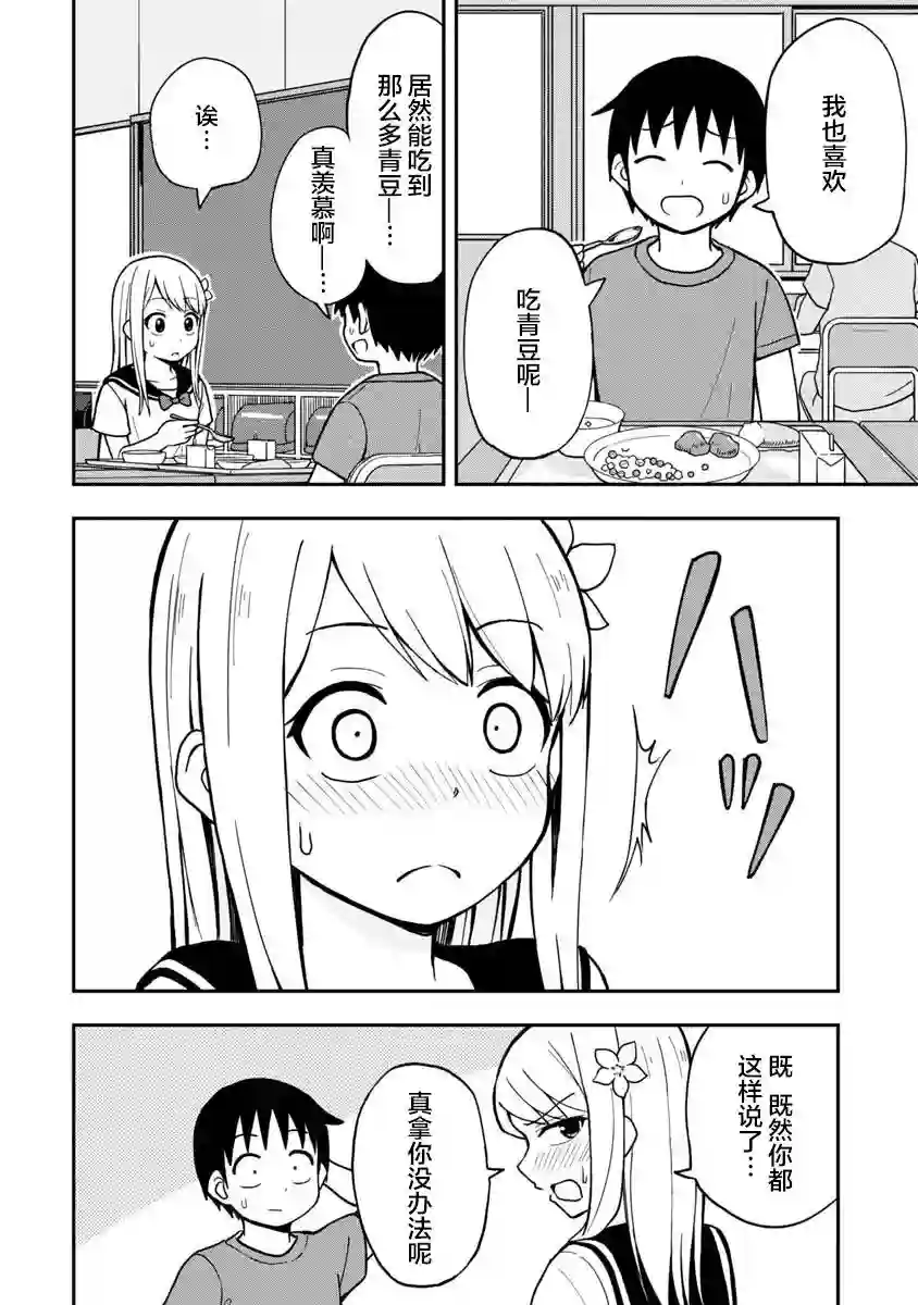 姬乃酱离恋爱还早第04话