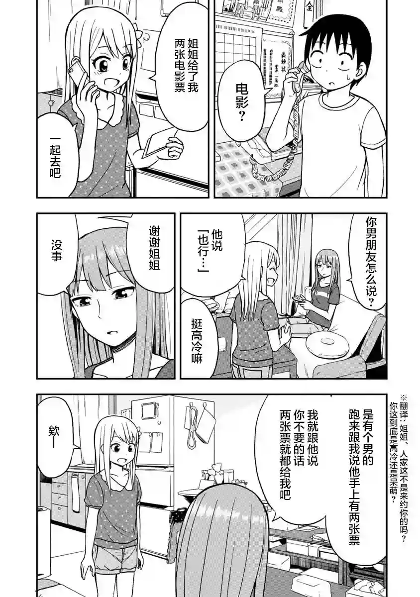 姬乃酱离恋爱还早第05话