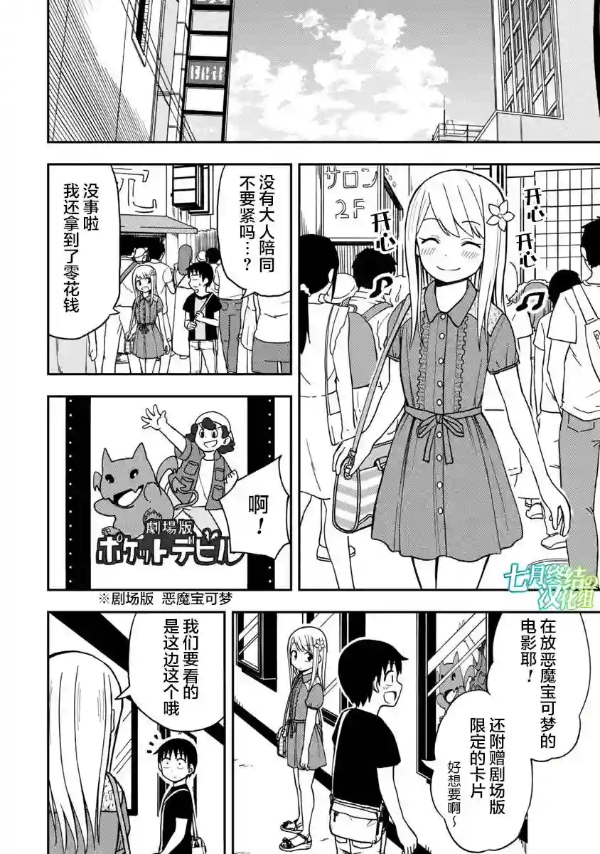 姬乃酱离恋爱还早第05话
