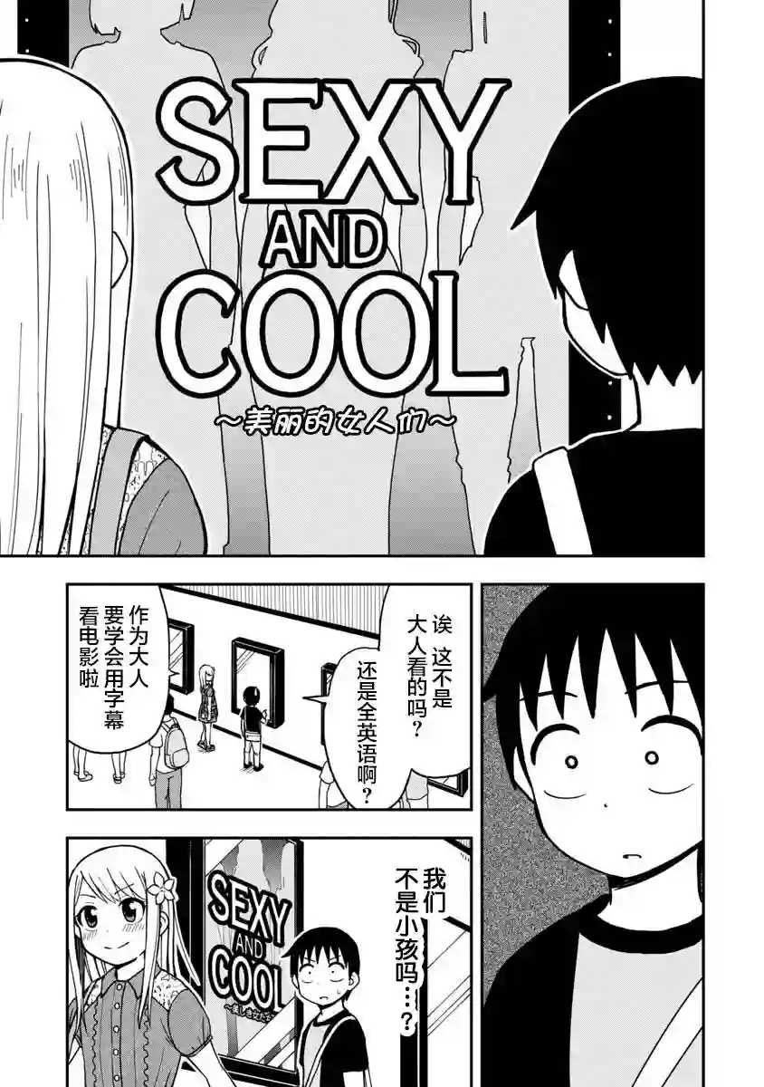 姬乃酱离恋爱还早第05话