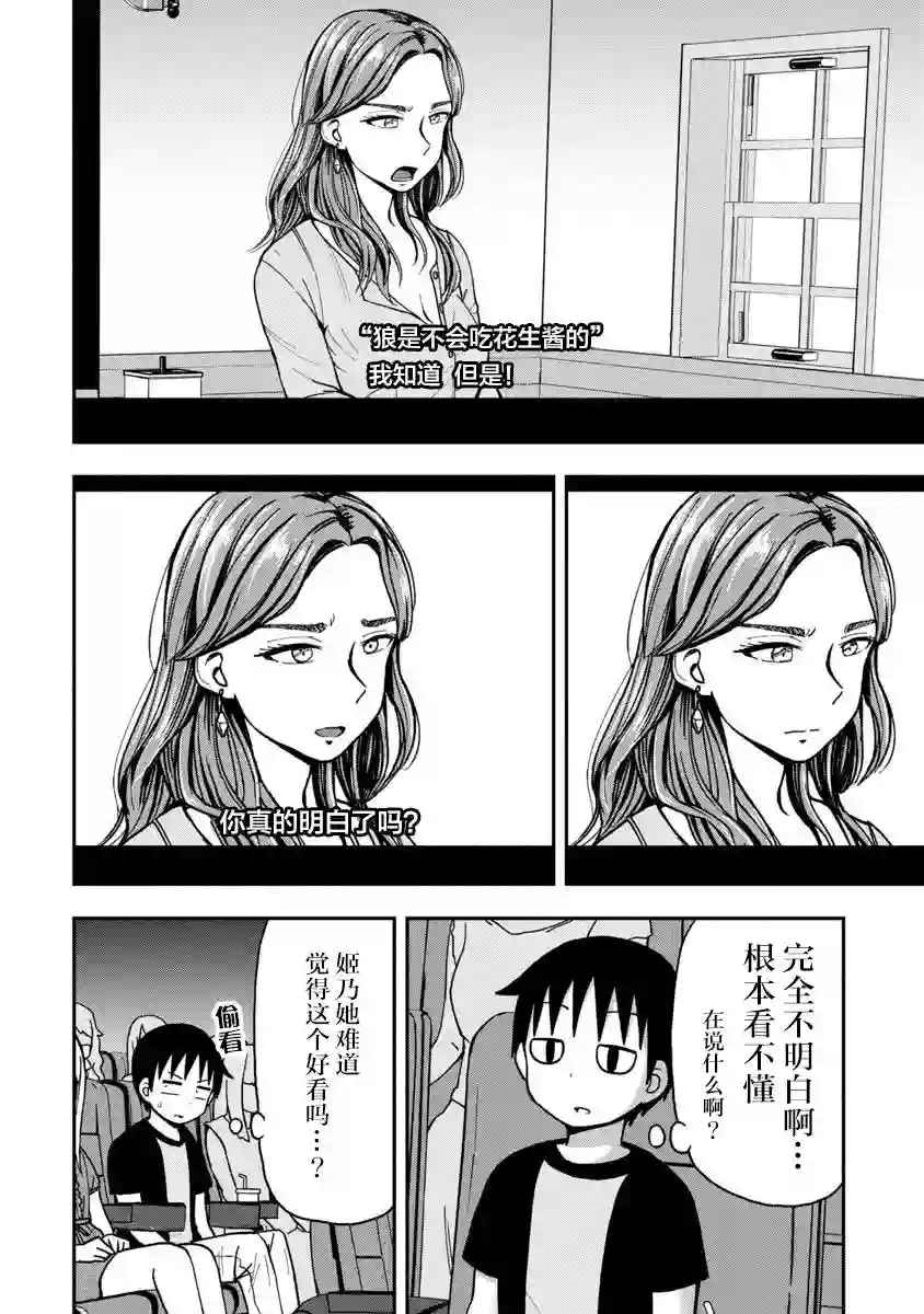 姬乃酱离恋爱还早第05话