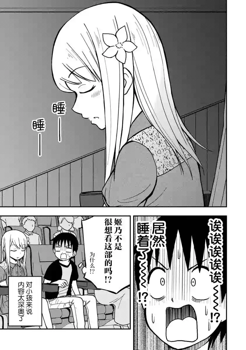 姬乃酱离恋爱还早第05话