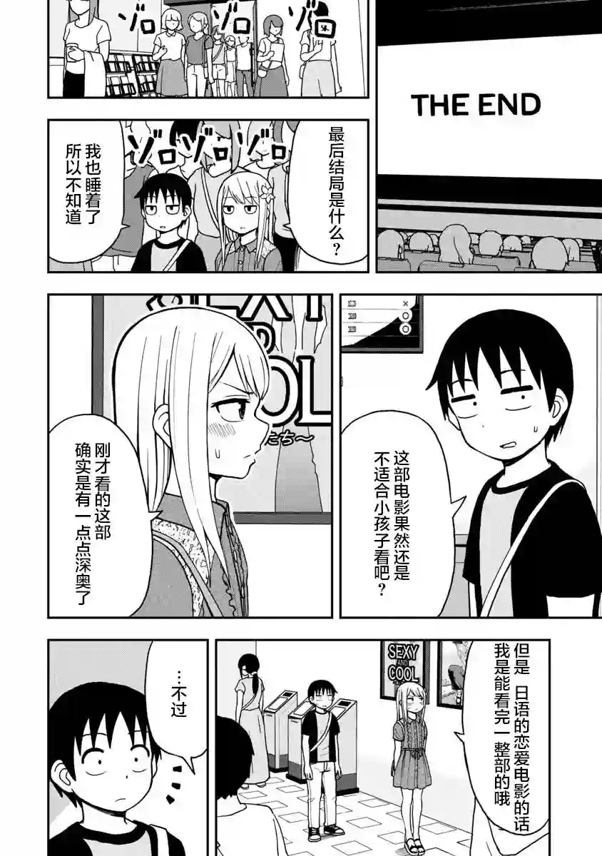 姬乃酱离恋爱还早第05话