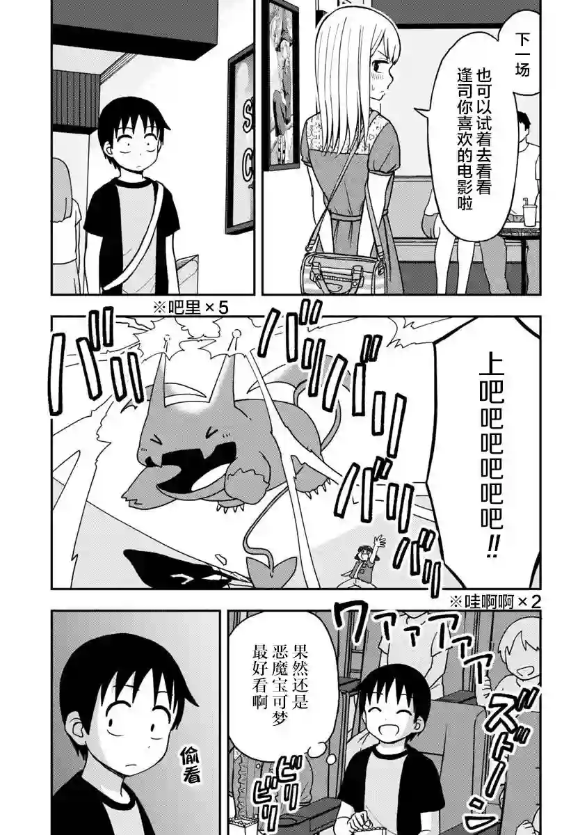 姬乃酱离恋爱还早第05话