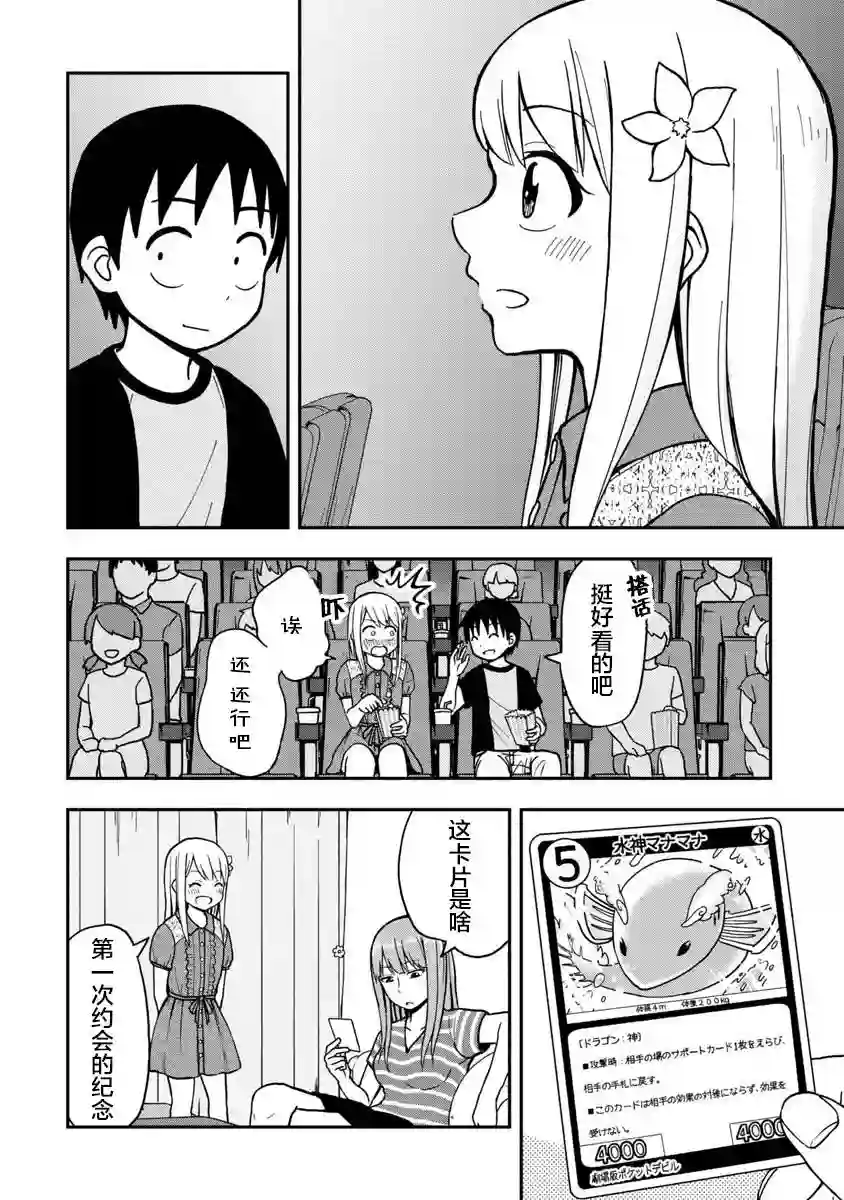 姬乃酱离恋爱还早第05话