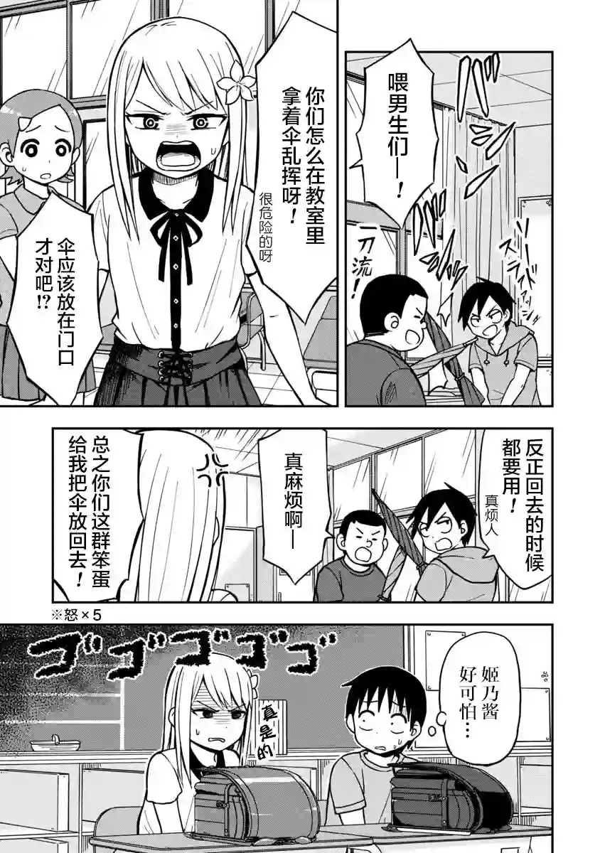 姬乃酱离恋爱还早第06话