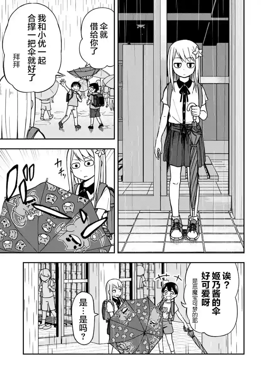 姬乃酱离恋爱还早第06话