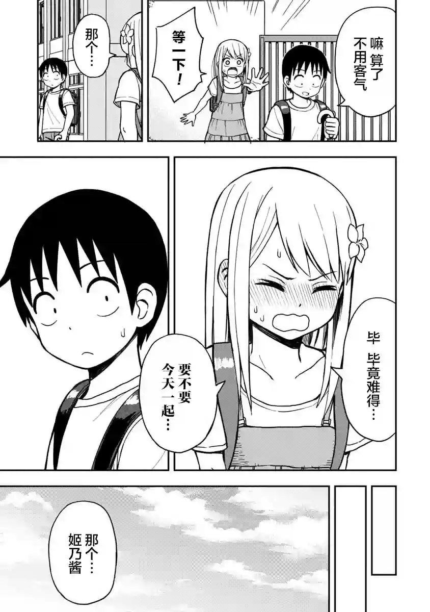 姬乃酱离恋爱还早第06话
