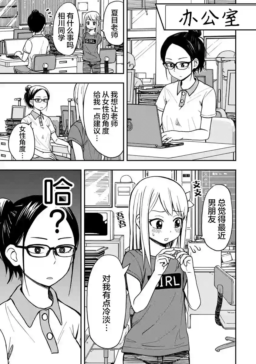 姬乃酱离恋爱还早第07话