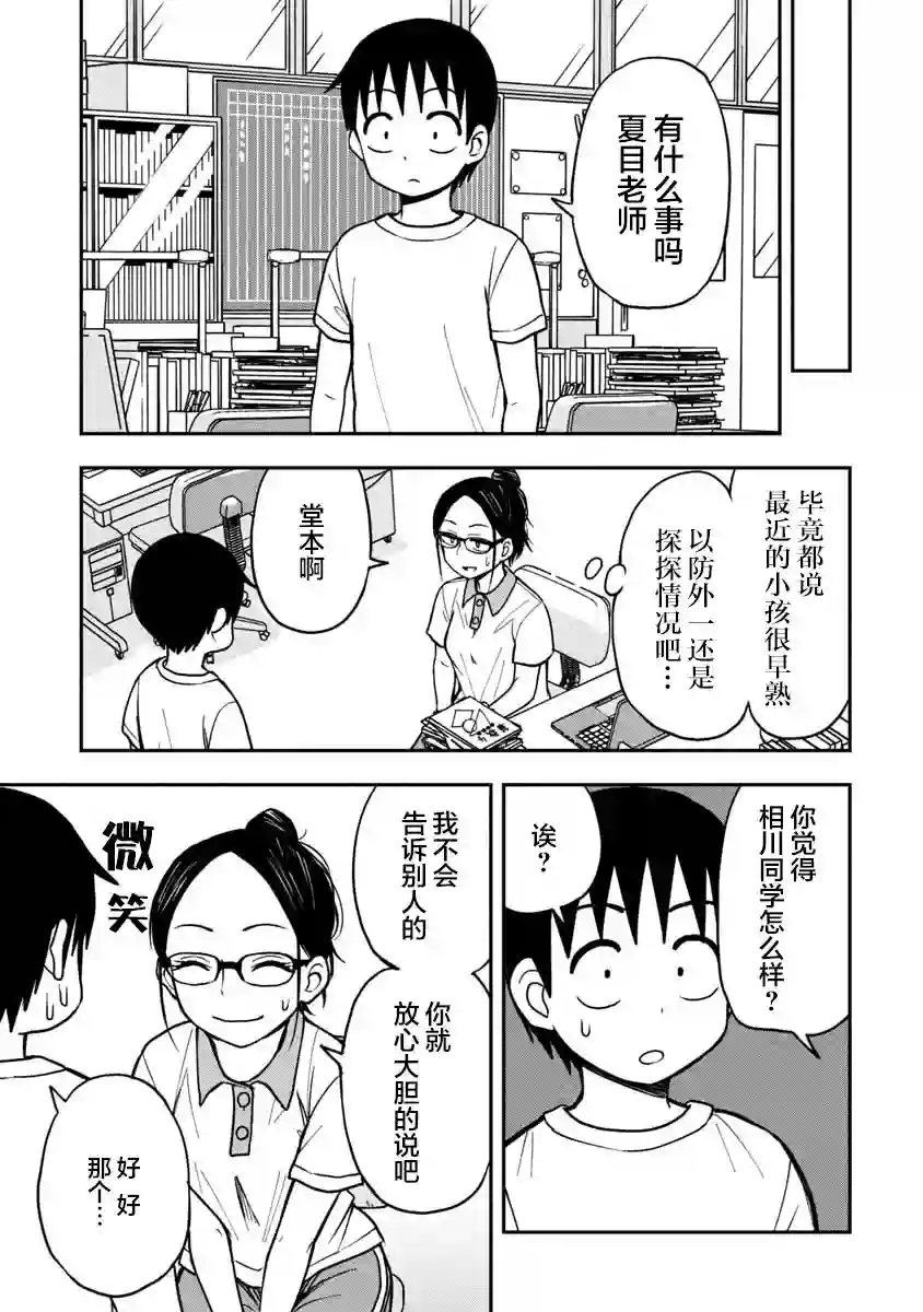 姬乃酱离恋爱还早第07话