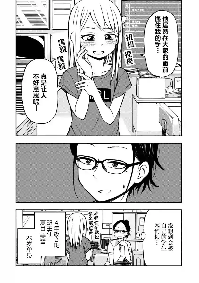 姬乃酱离恋爱还早第07话