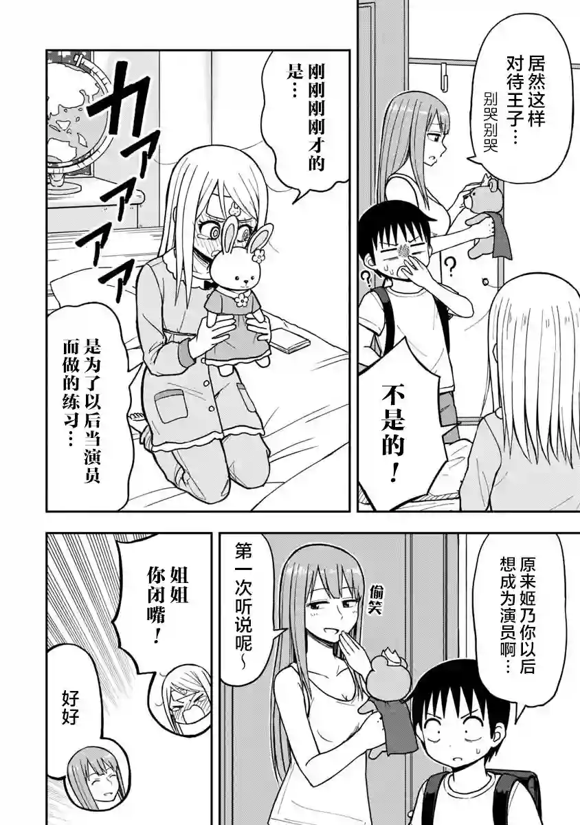 姬乃酱离恋爱还早第08话