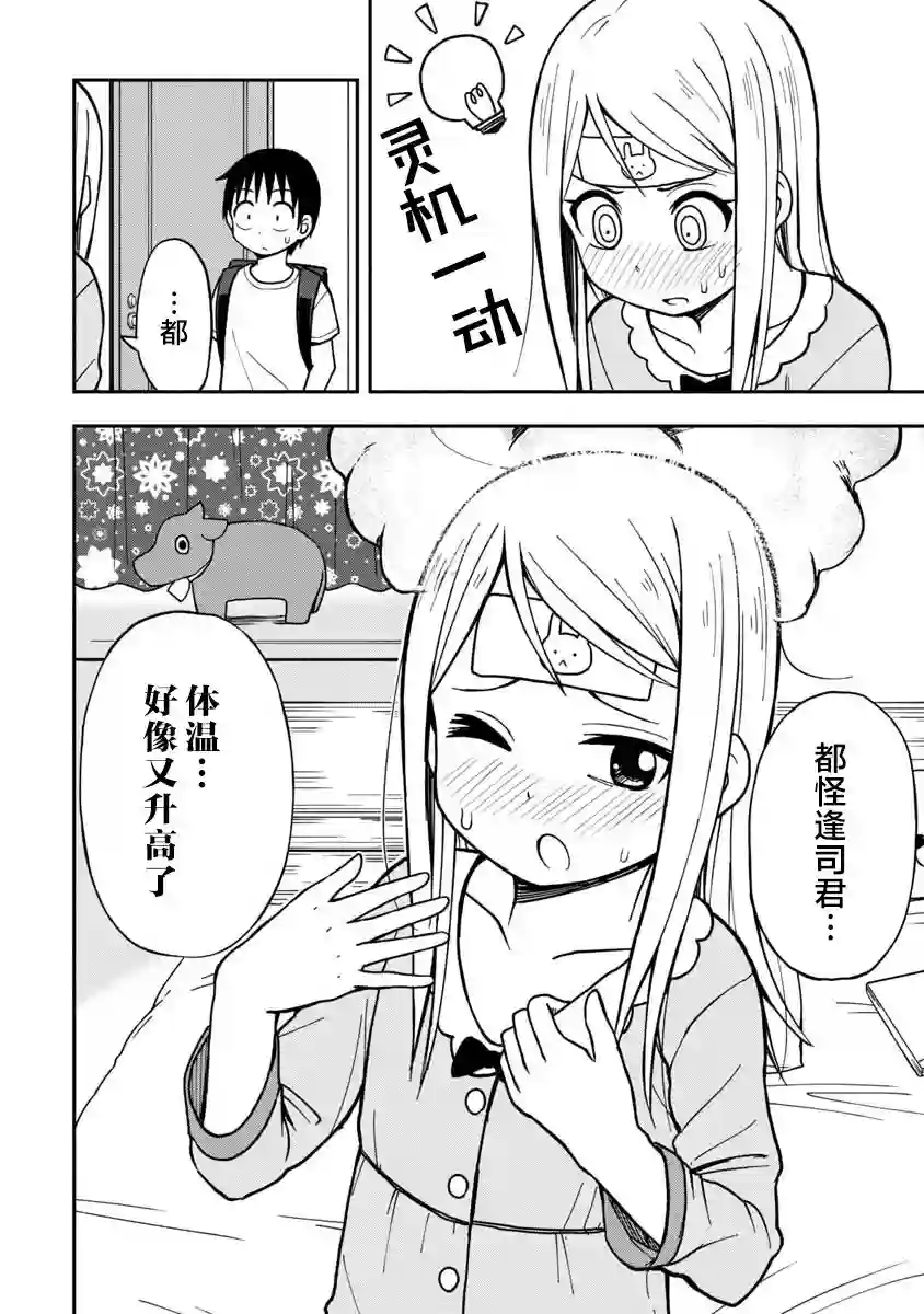 姬乃酱离恋爱还早第08话