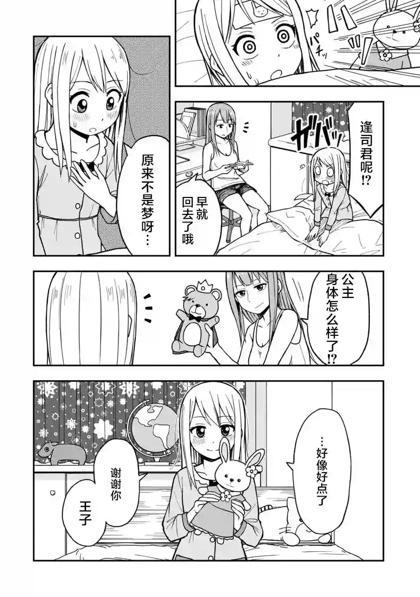 姬乃酱离恋爱还早第08话
