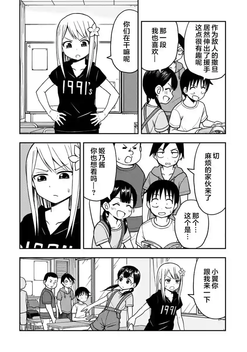 姬乃酱离恋爱还早第09话