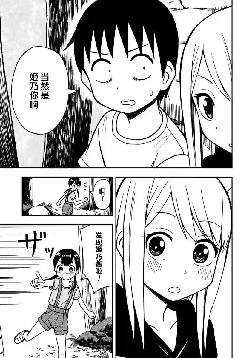 姬乃酱离恋爱还早第09话