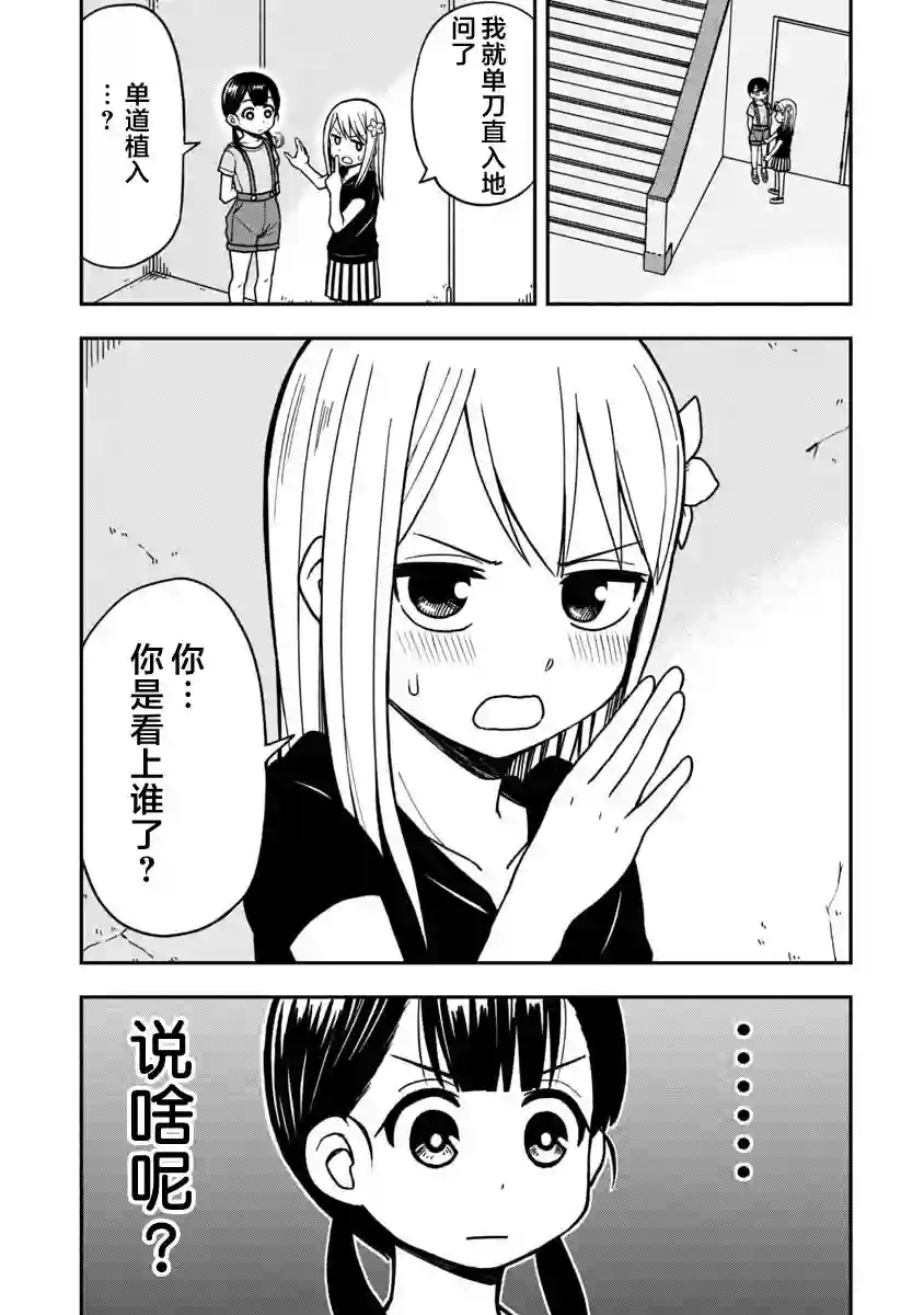 姬乃酱离恋爱还早第09话