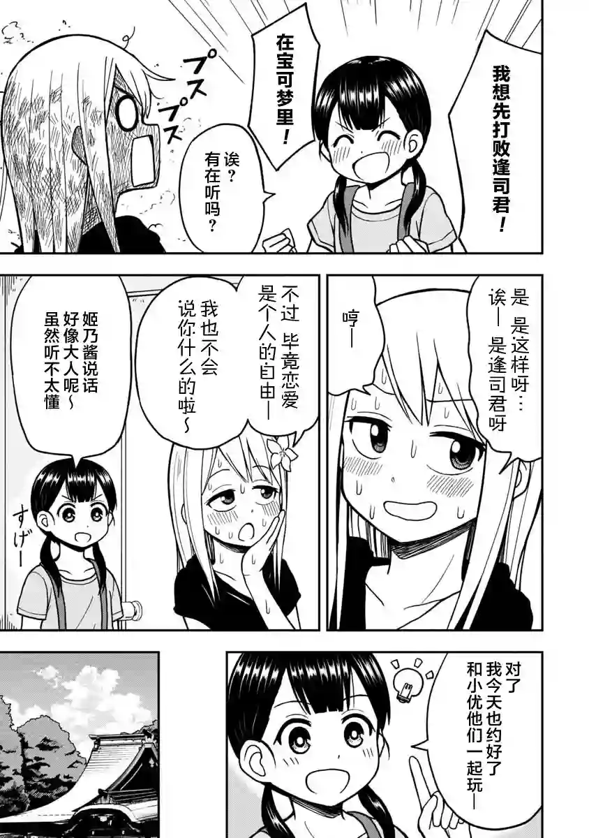 姬乃酱离恋爱还早第09话