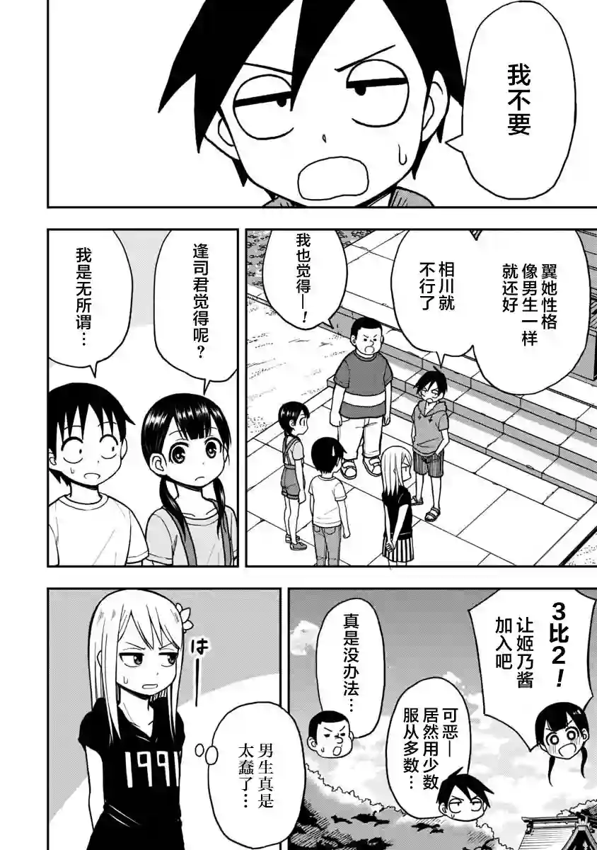 姬乃酱离恋爱还早第09话