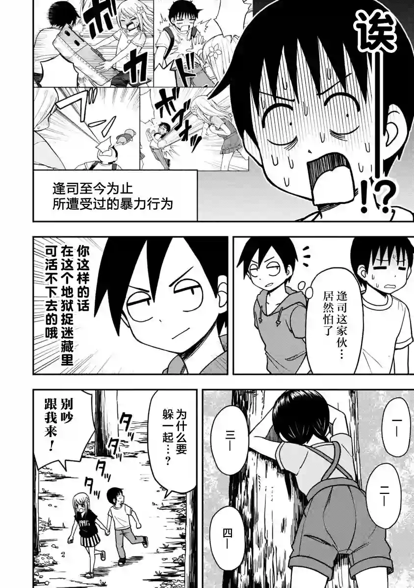 姬乃酱离恋爱还早第09话