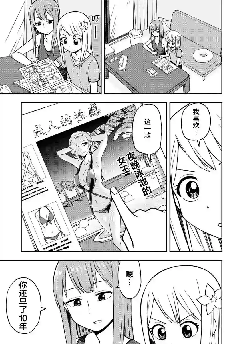 姬乃酱离恋爱还早第10话