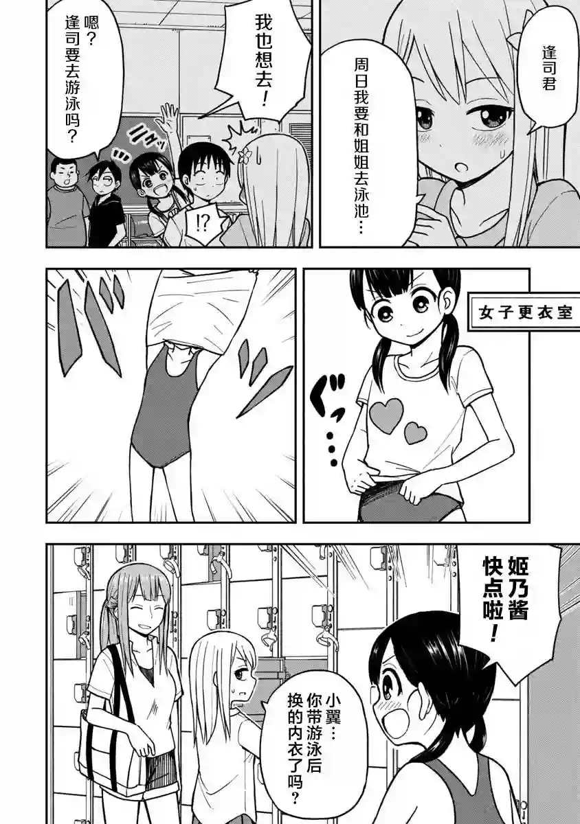 姬乃酱离恋爱还早第10话