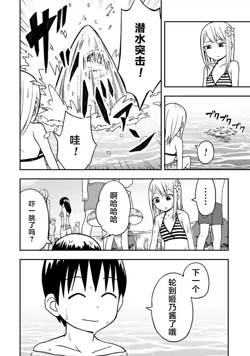 姬乃酱离恋爱还早第10话