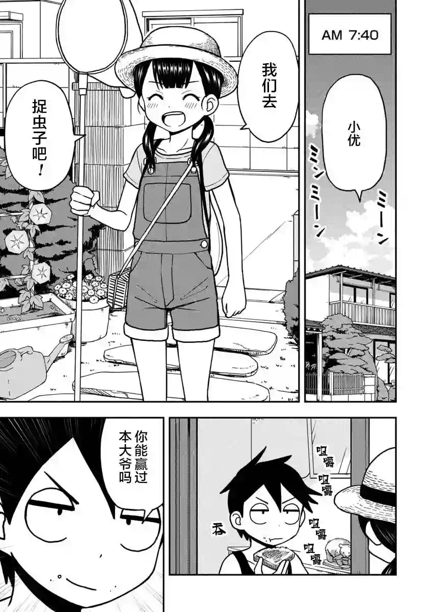 姬乃酱离恋爱还早番外02