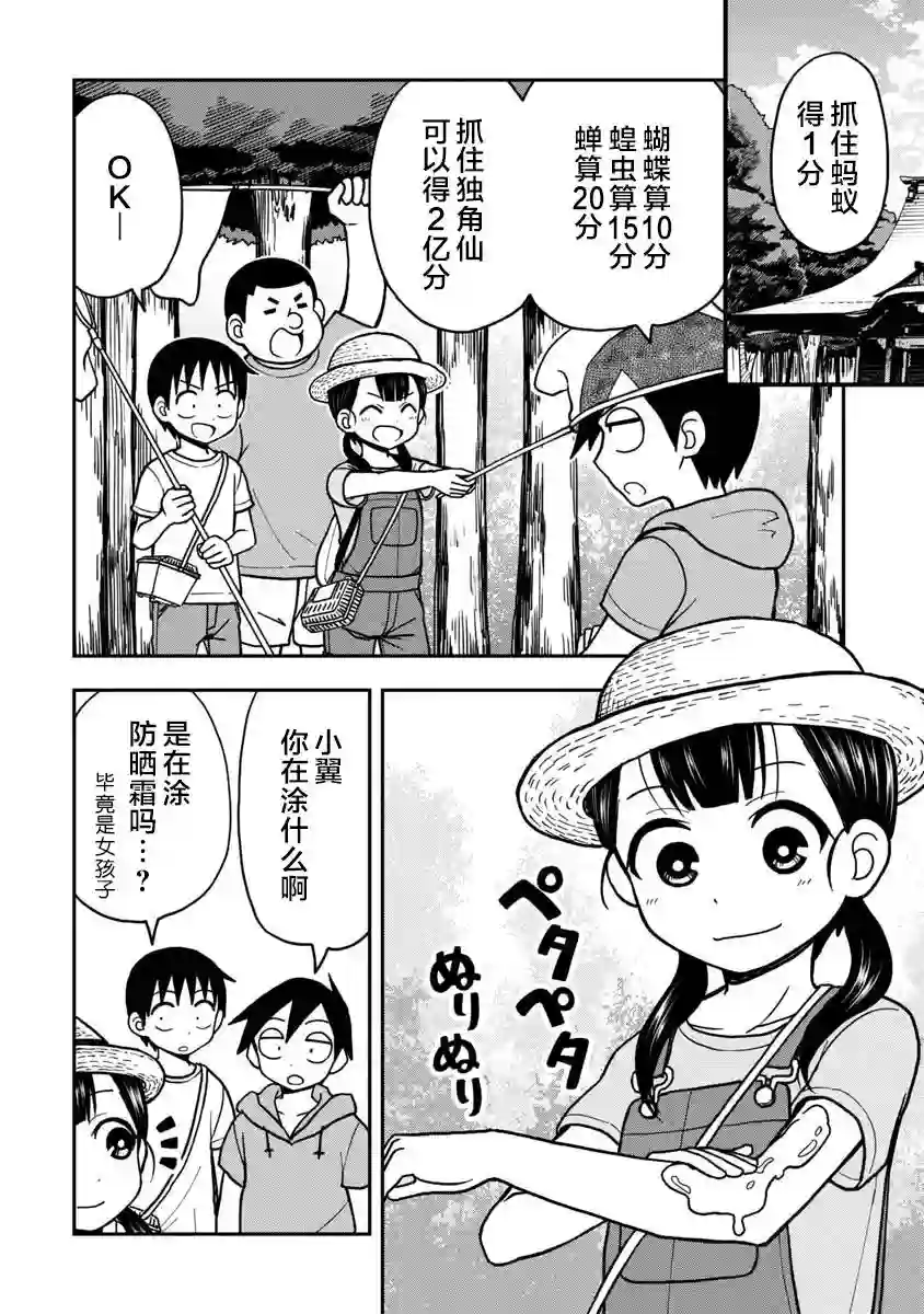 姬乃酱离恋爱还早番外02
