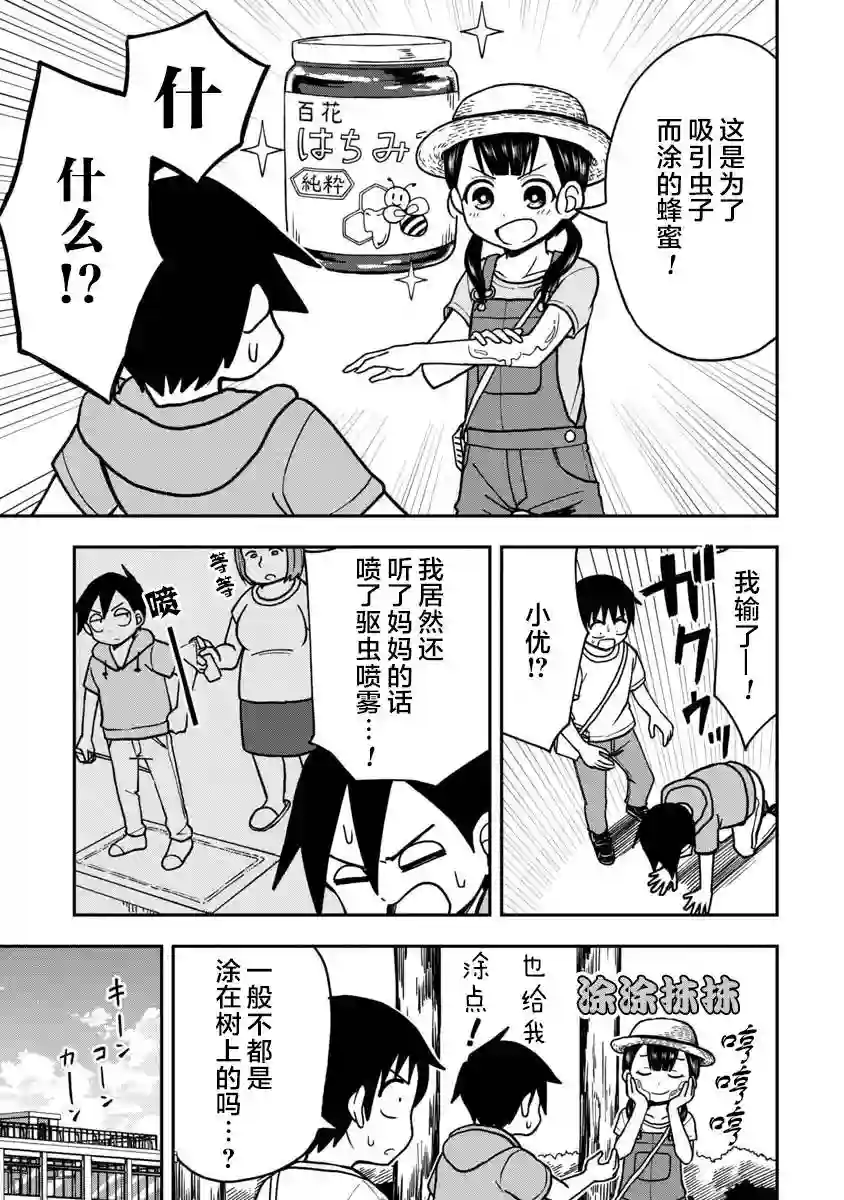 姬乃酱离恋爱还早番外02