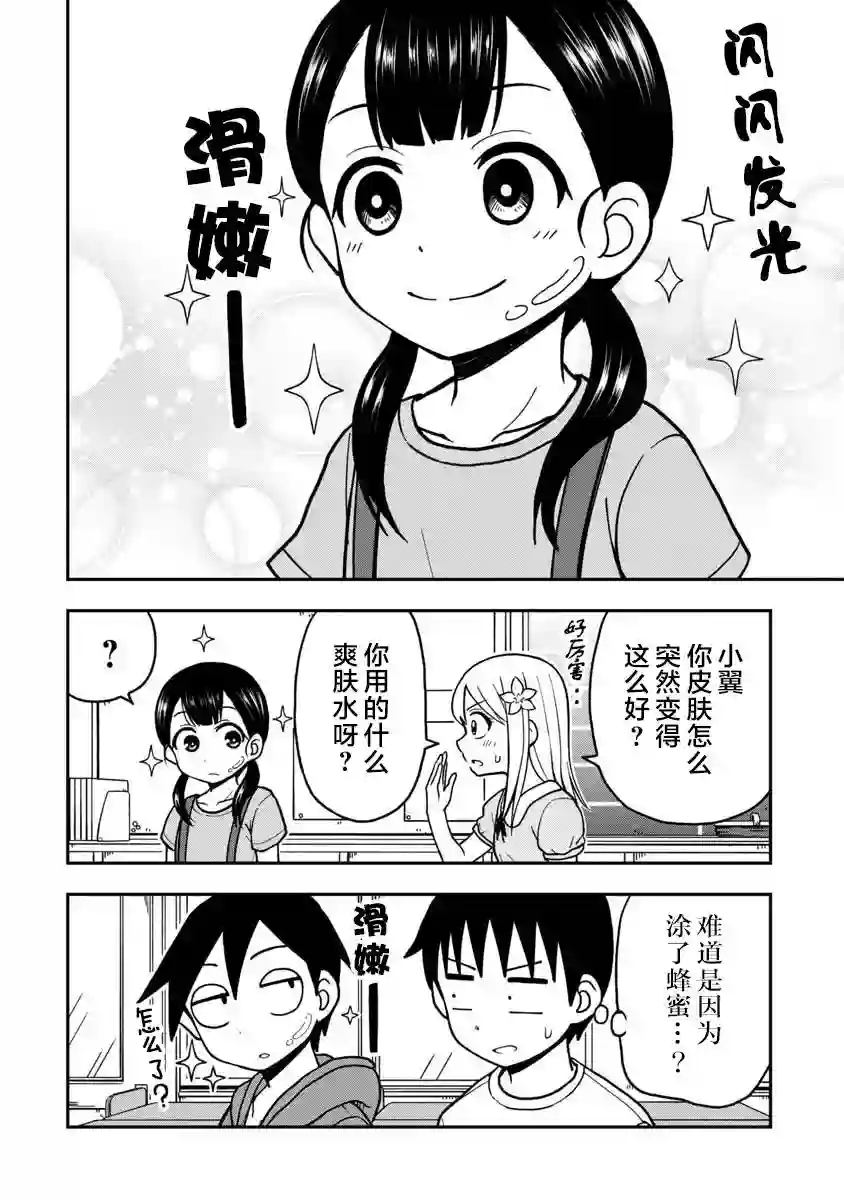 姬乃酱离恋爱还早番外02