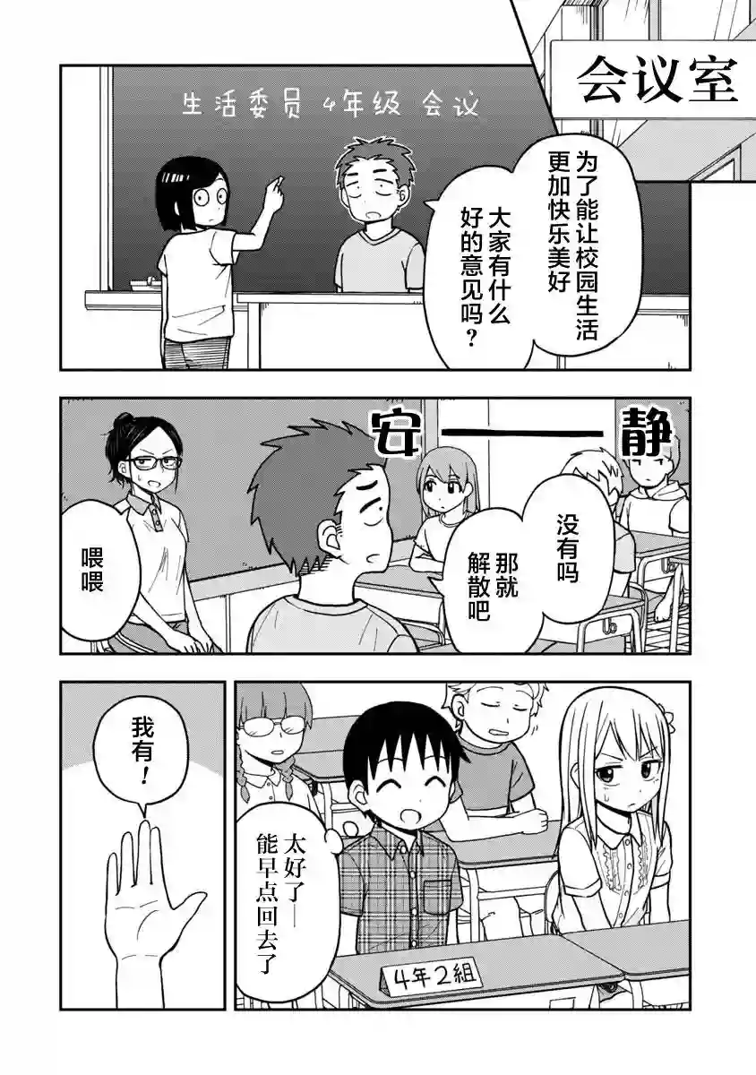 姬乃酱离恋爱还早第11话