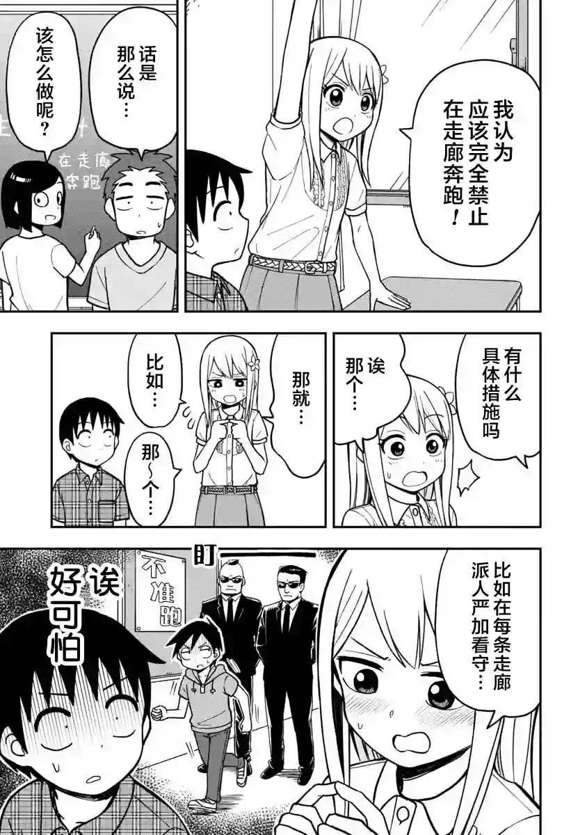 姬乃酱离恋爱还早第11话
