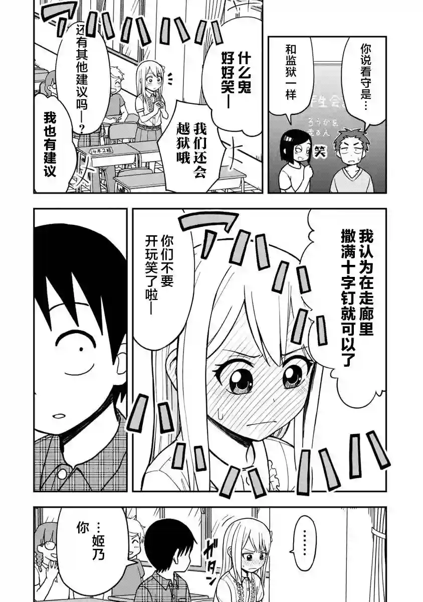 姬乃酱离恋爱还早第11话