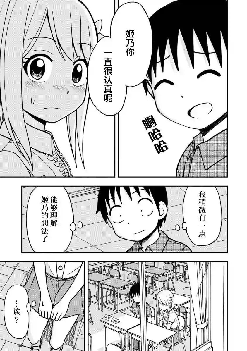 姬乃酱离恋爱还早第11话