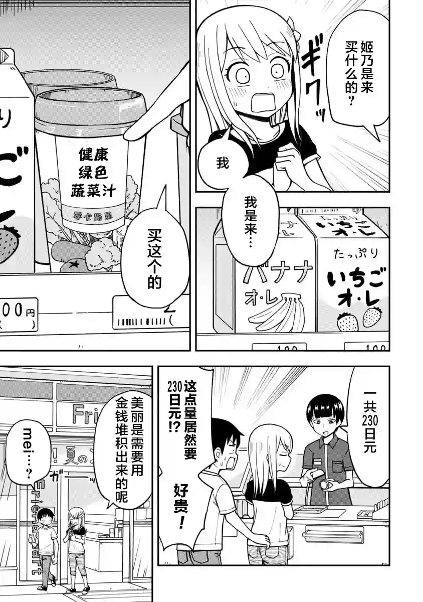 姬乃酱离恋爱还早第12话