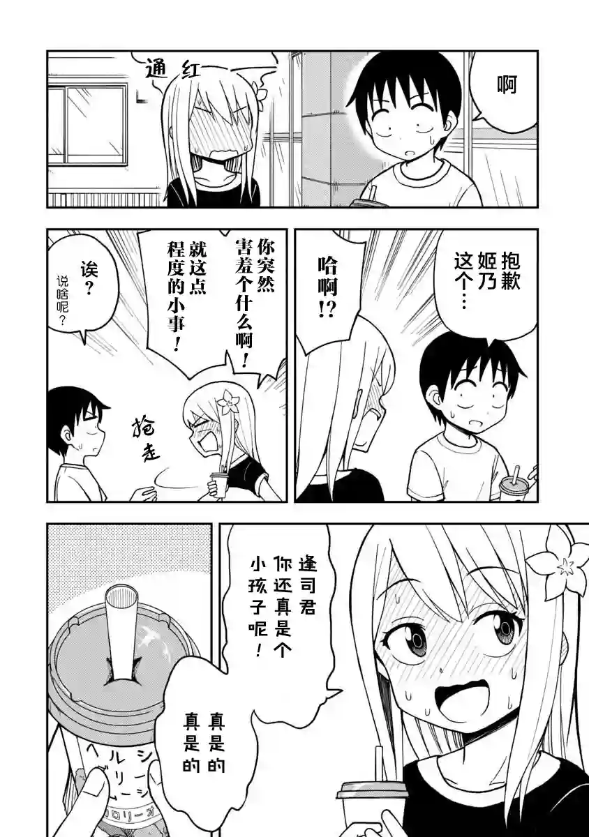 姬乃酱离恋爱还早第12话