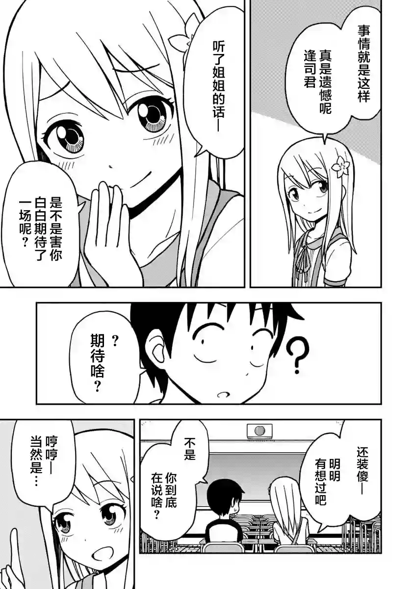 姬乃酱离恋爱还早第13话