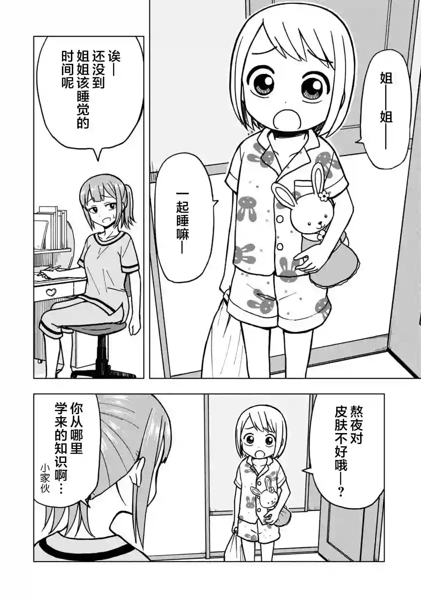 姬乃酱离恋爱还早第13话
