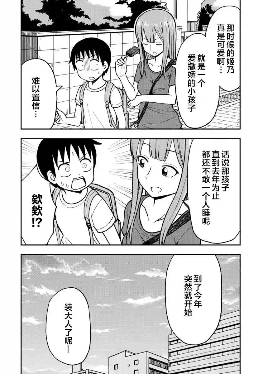 姬乃酱离恋爱还早第13话