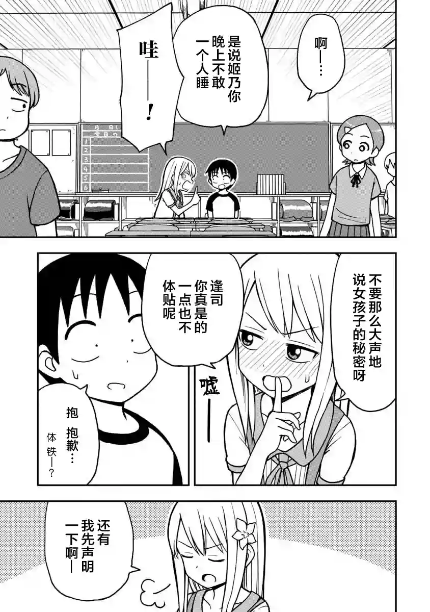 姬乃酱离恋爱还早第13话