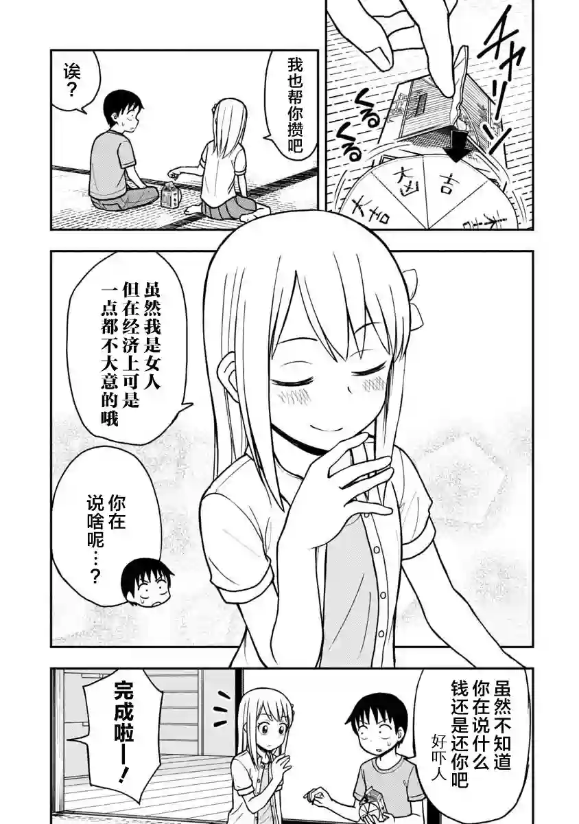 姬乃酱离恋爱还早第20话