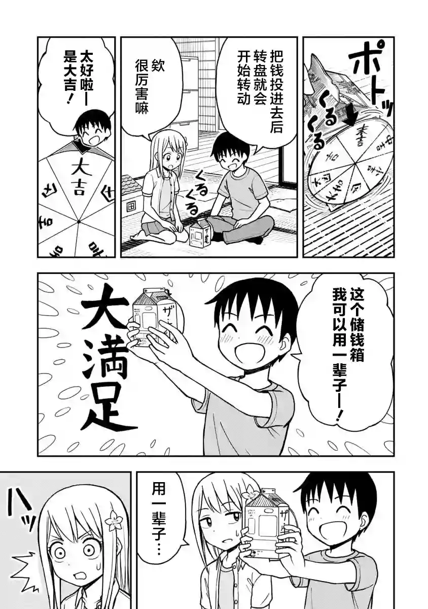 姬乃酱离恋爱还早第20话