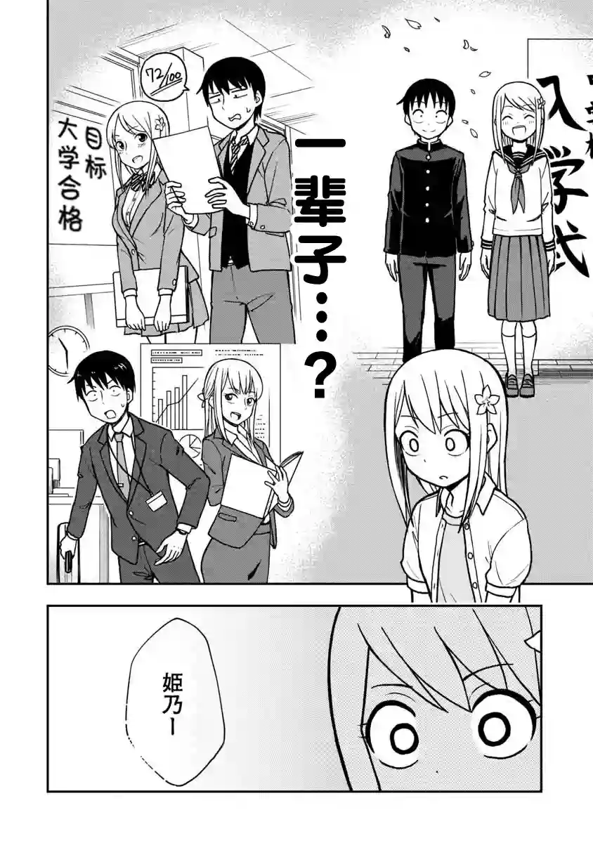 姬乃酱离恋爱还早第20话