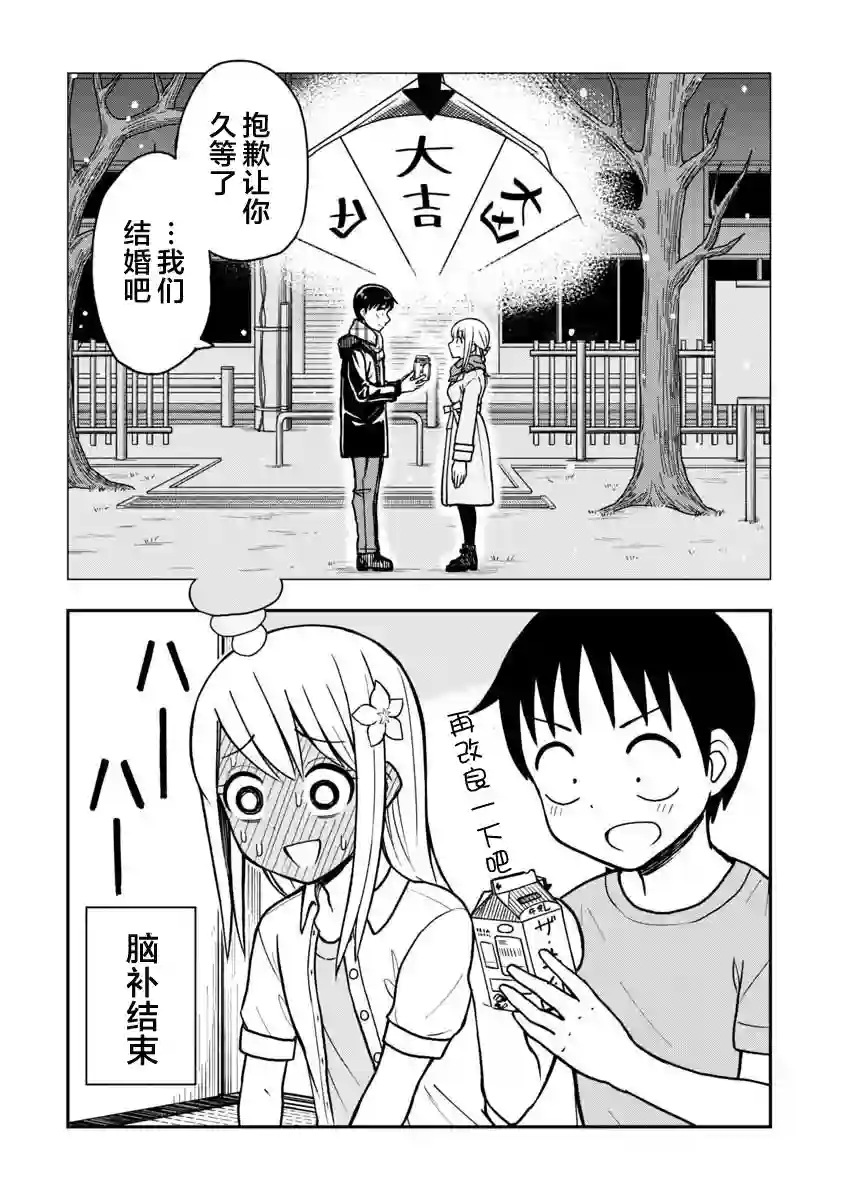 姬乃酱离恋爱还早第20话