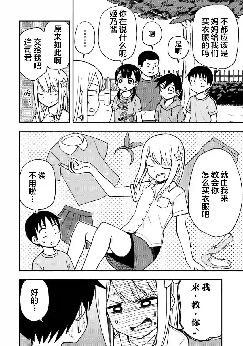 姬乃酱离恋爱还早第21话