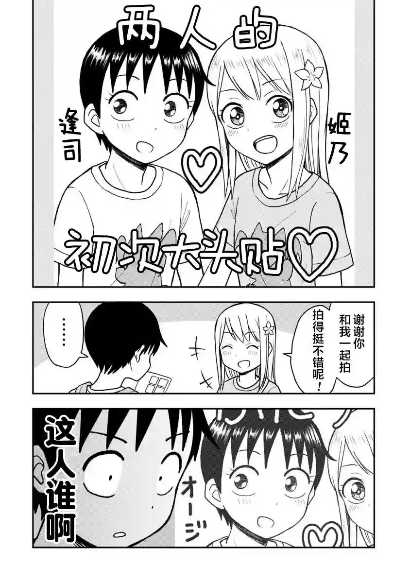 姬乃酱离恋爱还早第21话