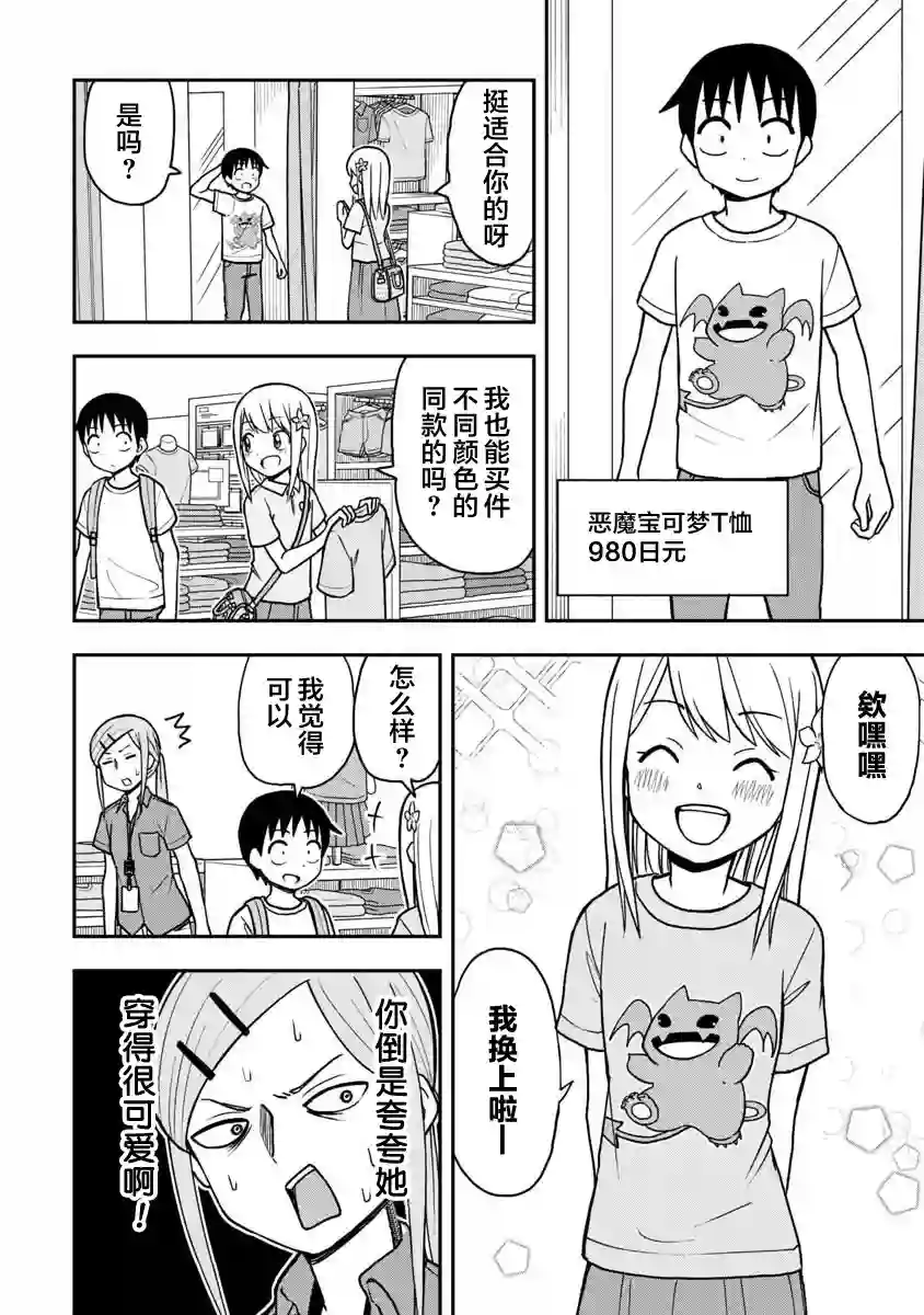姬乃酱离恋爱还早第21话